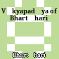 Vākyapadīya of Bhartṛhari